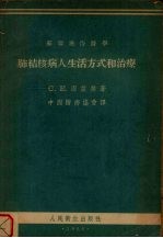 肺结核病人生活方式和治疗