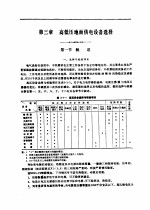 地面供电  （上）  第二分册  （4）