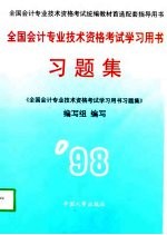 全国会计专业技术资格考试学习用书