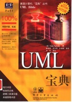 UML宝典