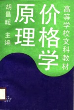 价格学原理