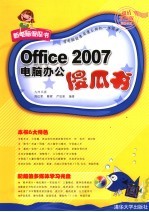 Office 2007电脑办公傻瓜书