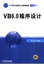 VB6.0程序设计