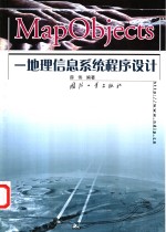 MapObjects-地理信息系统程序设计