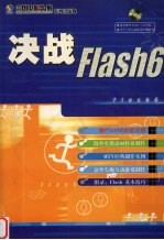 决战Flash 6