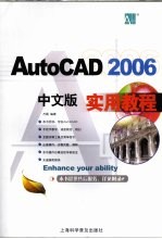 AutoCAD 2006实用教程  中文版