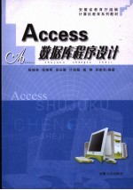 ACCESS数据库程序设计教程