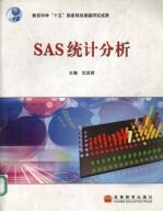 SAS统计分析