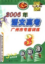 2006年语文高考广州市专题训练  第5版