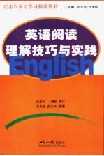 英语阅读理解技巧与实践