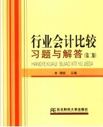 行业会计比较习题与解答