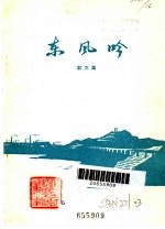 东风吟