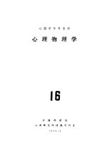 心理学参考资料  16