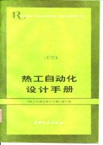 热工自动化设计手册