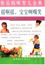 摇啊摇，宝宝咧嘴笑  哺乳期  0-1岁