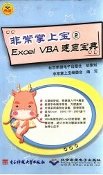 Excel VBA应用速查