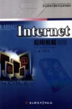 Internet应用教程