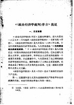 马克思主义六篇哲学经典著作学习参考材料  上