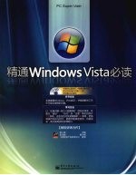 精通Windows Vista必读