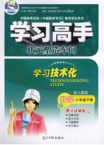 学习高手·状元塑造车间  数学  八年级  下  配人教版