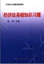 经济法基础知识习题