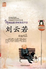 刘云若作品集