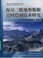 海量三维地形数据实时绘制技术研究