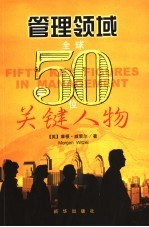 管理领域全球50位关键人物