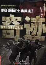 奇迹  康洪雷和《士兵突击》