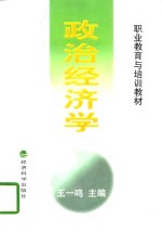 政治经济学