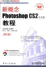 PHOTOSHOP CS2中文版教程