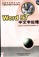 Word97中文字处理