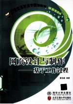 网页设计与制作  基于工作过程