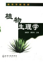 植物生理学