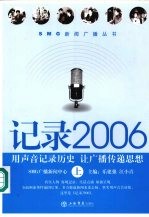 记录2006  上