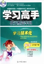 学习高手·状元塑造车间  科学  九年级  下  配浙教版