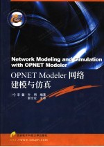 OPNET Modeler网络建模与仿真