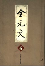 全元文  6