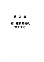 机械加工切削数据手册  第3版  第1卷