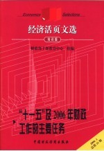 “十一五”及2006年财政工作的主要任务  培训版