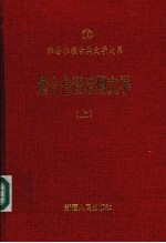 察合台语后期文学  上  十九世纪至二十世纪初