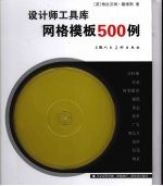 设计师工具库  网格模板500例