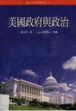 美国政府与政治