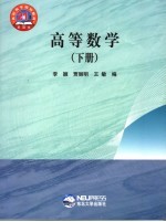 高等数学  下