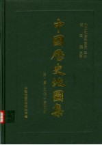 中国历史地图集  第5册  隋·唐·五代十国时期