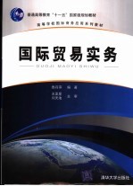 国际贸易实务