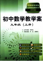 初中数学教学案  苏科版  九年级  上