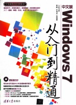 中文版Windows 7从入门到精通