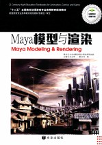 Maya模型与渲染