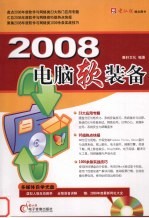 2008  电脑软装备